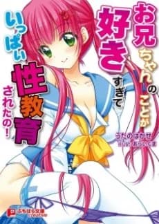 Onii-chan no Koto ga Suki Sugite Ippai Seikyouiku Sareta no!