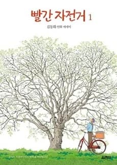 Bbalgan Jajeongeo