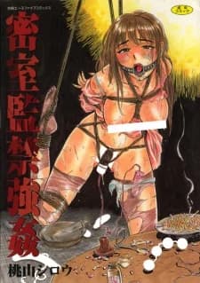 Misshitsu Kankin Goukan