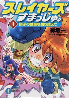 Slayers Smash.