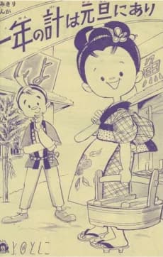 Ichinen no Kei wa Gantan ni Ari