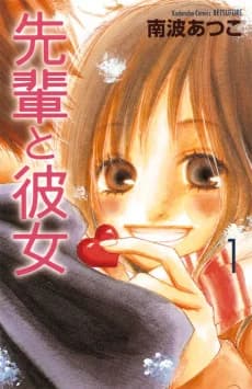 Senpai to Kanojo
