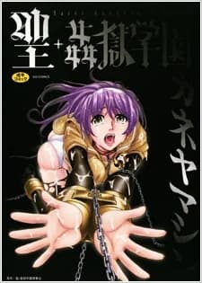 Hijiri Kangoku Gakuen