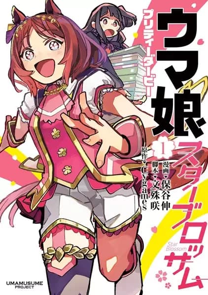 Uma Musume: Pretty Derby - Star Blossom