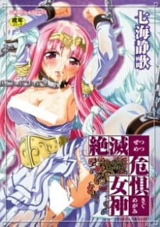 Zetsumetsu Kigu Megami: Threatened Goddess