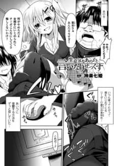 Namaiki na Ano Ko to Iinari Sex