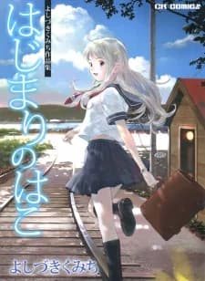 Hajimari no Hako
