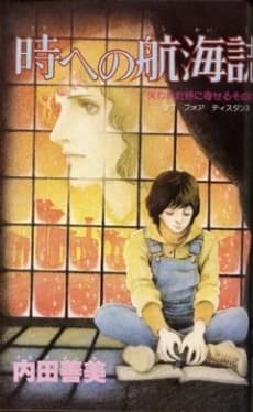 Toki e no Koukaishi