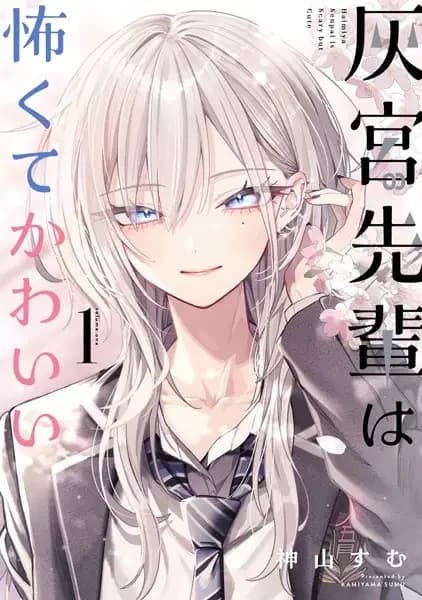 Haimiya Senpai est effrayante mais mignonne