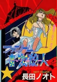 Phantom Ongaku Satsujin