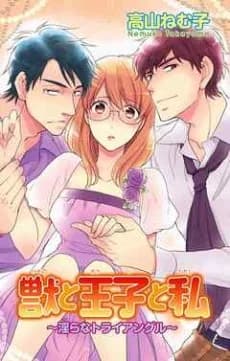 The Beast, the Prince, and I - Obscene Love Triangle