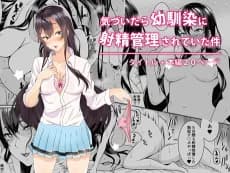 Kizuitara Osananajimi ni Shasei Kanri Sareteita Ken