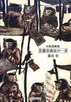 Kuronekodou Shouten no Ichiya