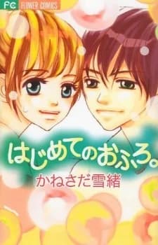 Hajimete no Ofuro