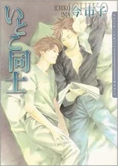 Itoko Doushi