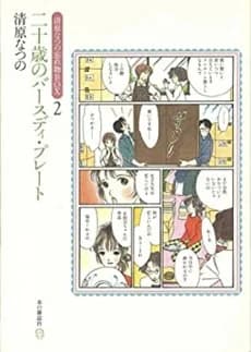 Hatachi no Birthday Plate