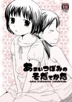 Amai Tsubomi no Sodatekata