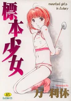 Hyouhon Shoujo