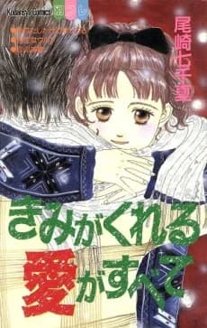 Kimi ga Kureru Ai ga Subete