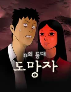 N-ui Daungdae - Domangja
