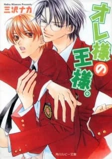 Oresama no Ousama