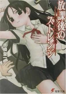 Houkago no Strange