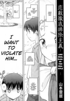 Koigataki Tettei Haijo Shugi