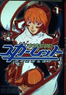 Yakou Touki Scarlet