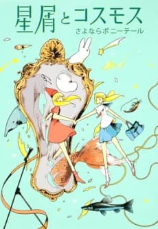 Hoshikuzu to Cosmos