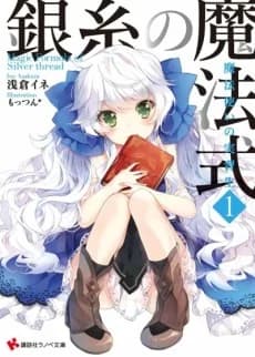 Ginshi no Mahoushiki