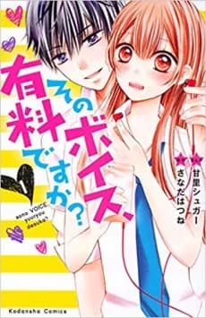 Sono Voice, Yuuryou desu ka?