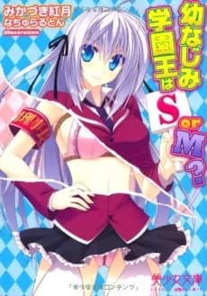Osananajimi Gakuen Ou wa S or M?