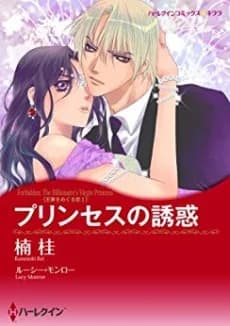 Forbidden: The Billionaire's Virgin Princess