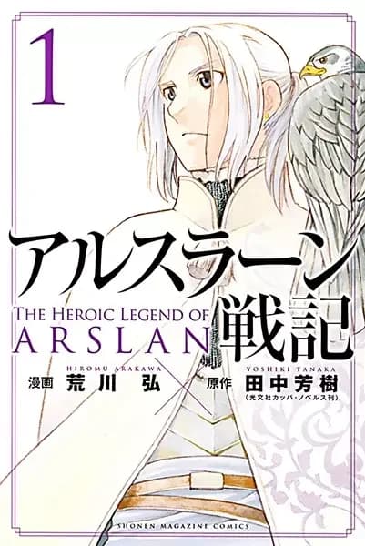 Die ruhmreiche Legende von Arslan