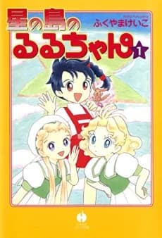 Hoshi no Shima no Ruru-chan
