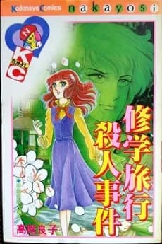 Shuugaku Ryokou Satsujin Jiken