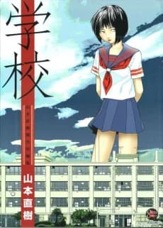 Gakkou