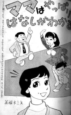 Mama wa Yappari Hanashi ga Wakaru