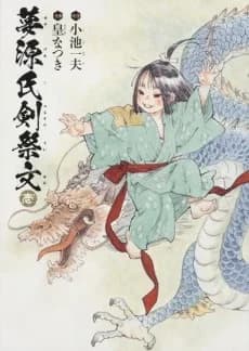 Yume Genji Tsurugi no Saimon