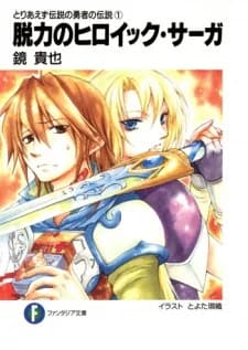Toriaezu Densetsu no Yuusha no Densetsu