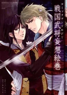 Sengoku Bushou Mousou Emaki