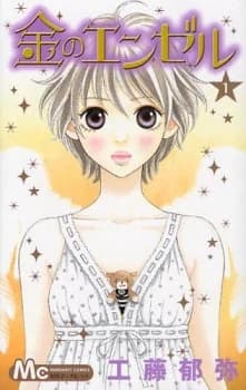Kin no Angel
