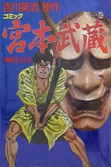 Miyamoto Musashi