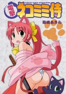 Dengeki Neko-mimi Zamurai