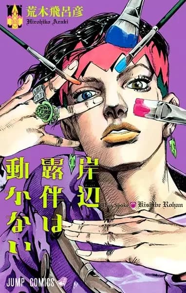 Assim Falou Rohan Kishibe