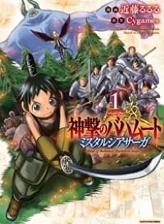 Rage of Bahamut: Mista Lucia Saga