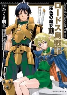 Record of Lodoss War: La Bruja Gris