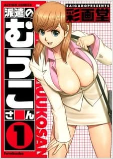 Haken no Muuko-san