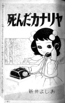 Shinda Kanaria