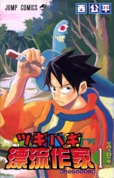 Tsugihagi Hyoryu Sakka